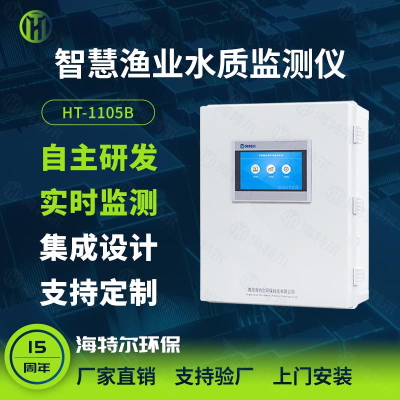 智慧渔业余氯电导率浊度智能测定仪养殖水产监测仪水质分析仪