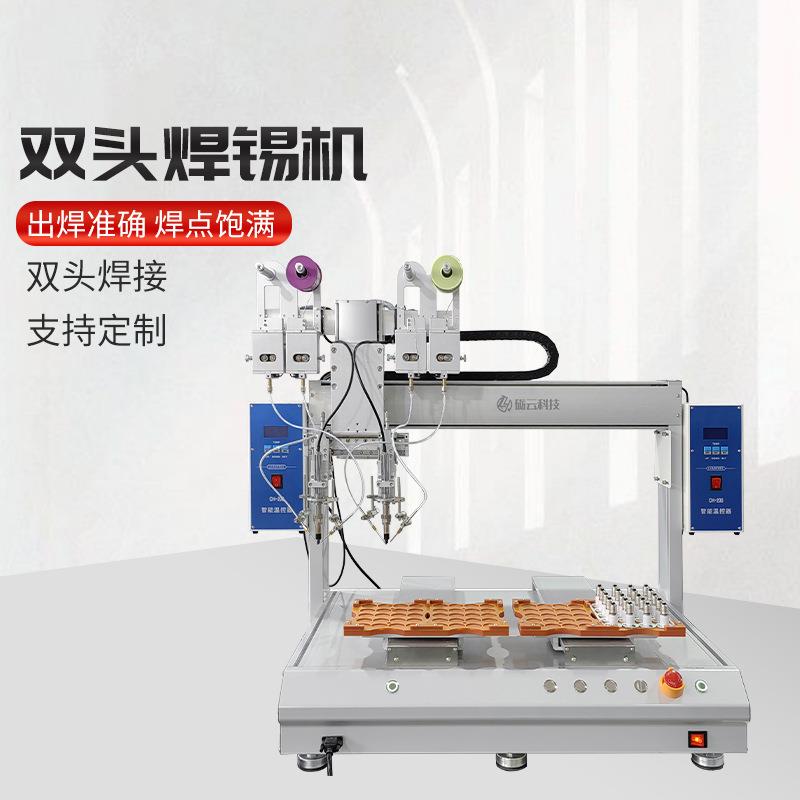 双平台自动焊锡机器双工位全自动焊锡机设备双头焊接厂家直供现货