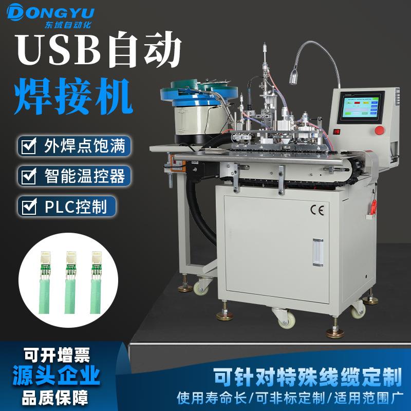 usb数据线安卓焊锡机充电器焊接机A公自动裁线剥皮焊锡机