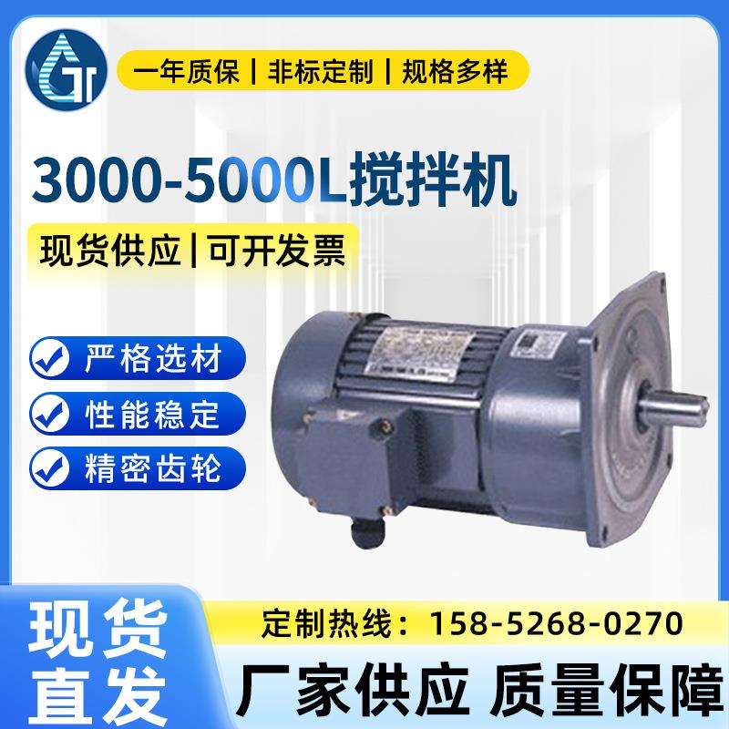 供应3000-5000L调速搅拌机食品化工立式硬齿面搅拌机工业搅拌机