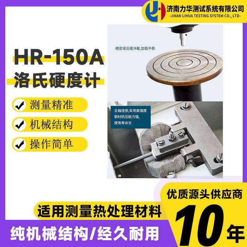 手动加荷触屏数显洛氏硬度计指针型高精度金属洛氏硬度计