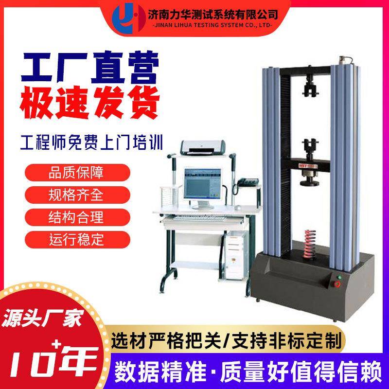 20T型材高温拉伸试验机薄膜塑料材料高低温拉伸拉力试验机