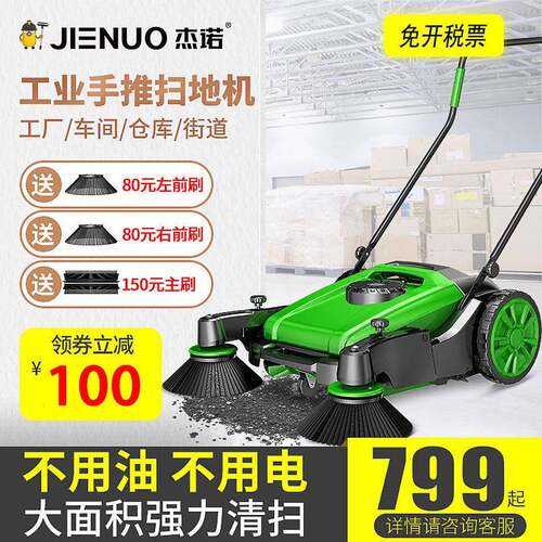 杰诺工业扫地机手推式拖地机工厂车间用无动力道路粉尘物业扫地车