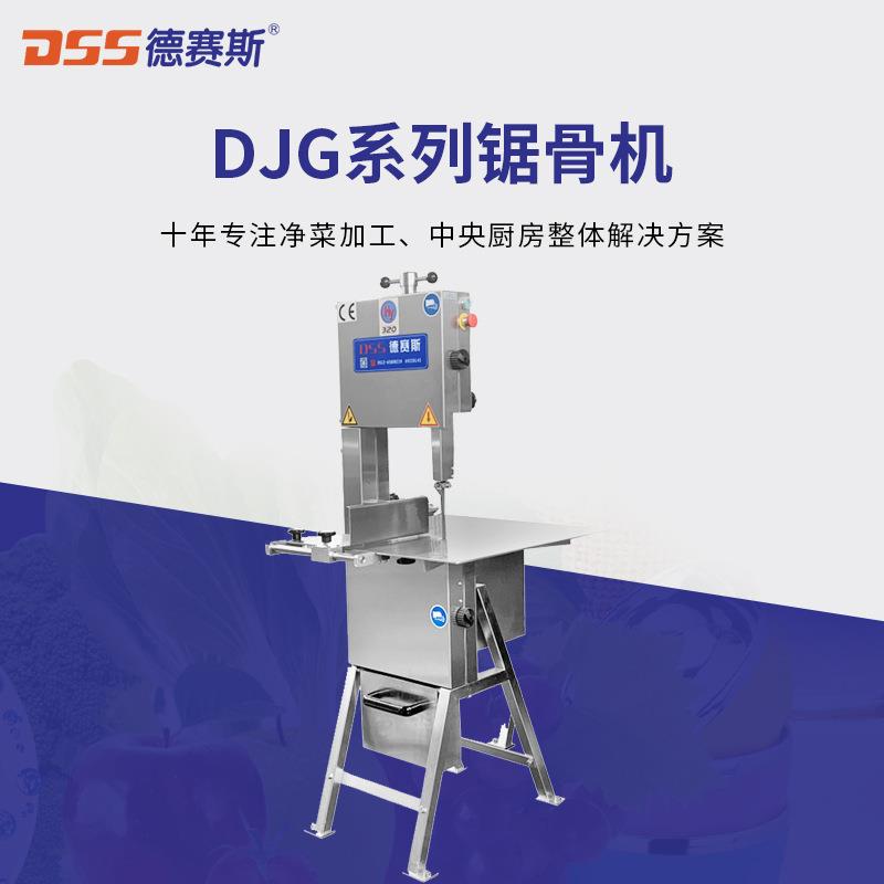 厂家供应锯骨机HY高速锯骨机全304不锈钢肉制品中西餐店锯骨机