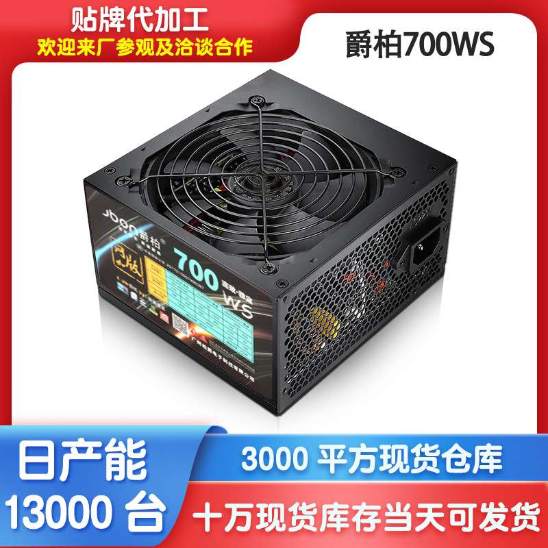 爵柏700WS台式电脑电源 额定600W静音双6Pin显卡供电台式机电源