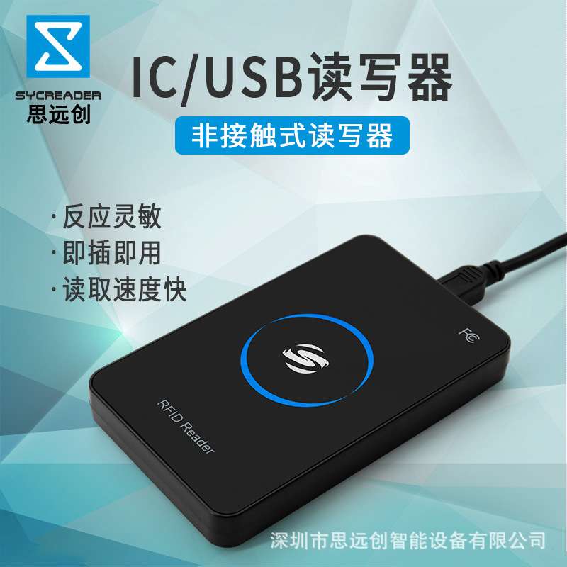 RFID14443A协议读写器 USB接口非接触式IC读卡器IC读写器