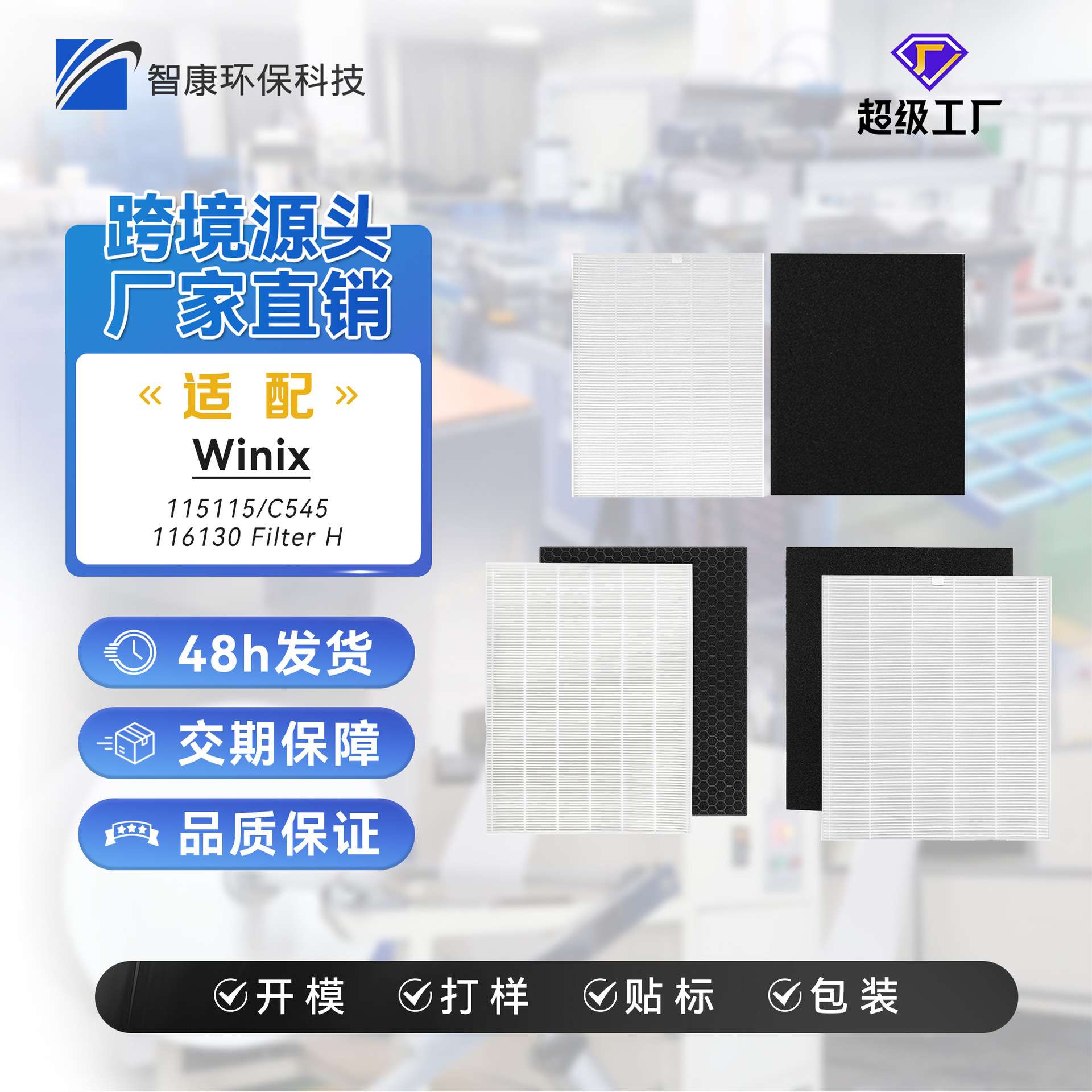 适配于Winix 115115&C545&116130 空气净化器滤芯配件过滤网