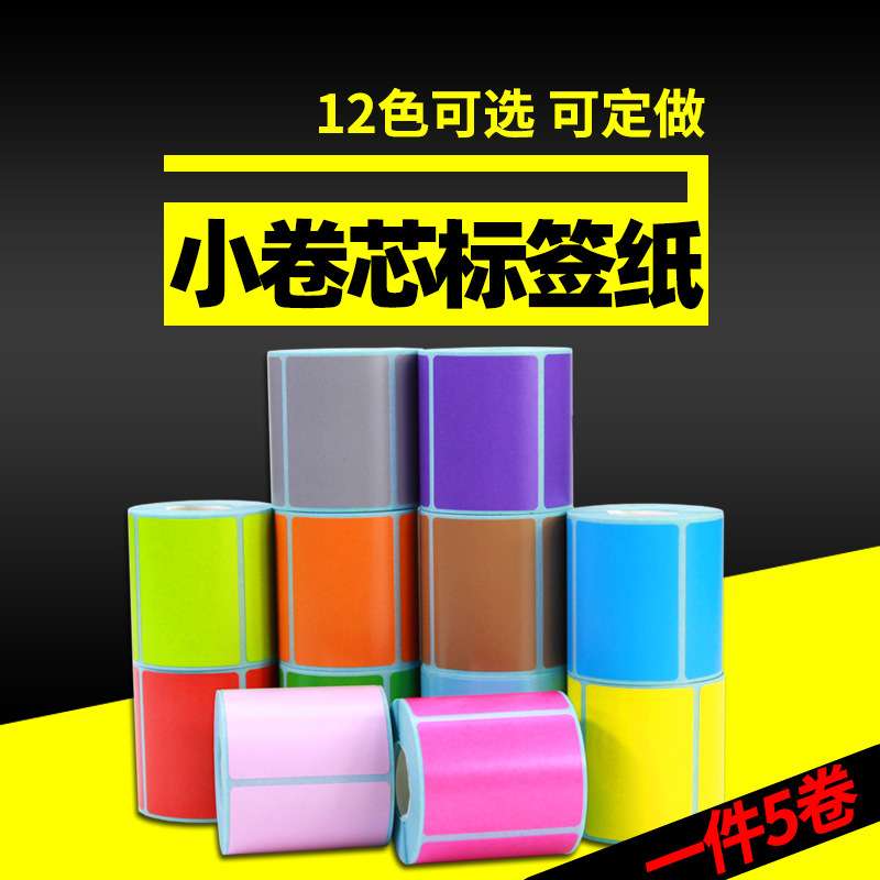 昕维小卷心彩色热敏标签纸100*80X60 40 50 70条码打印机佳博M421