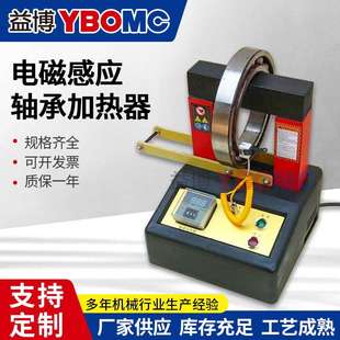 齿轮轴套装 100电磁感应轴承加热器 卸加热工具YBOMC20