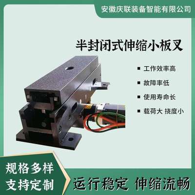 半封闭式伸缩小板叉 堆垛机货叉伸缩货叉堆垛机牙叉堆垛机货叉