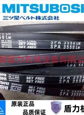 MITSUBOSHI三之星高速窄V带SPA2962/2969/2982/3000/3020/3032