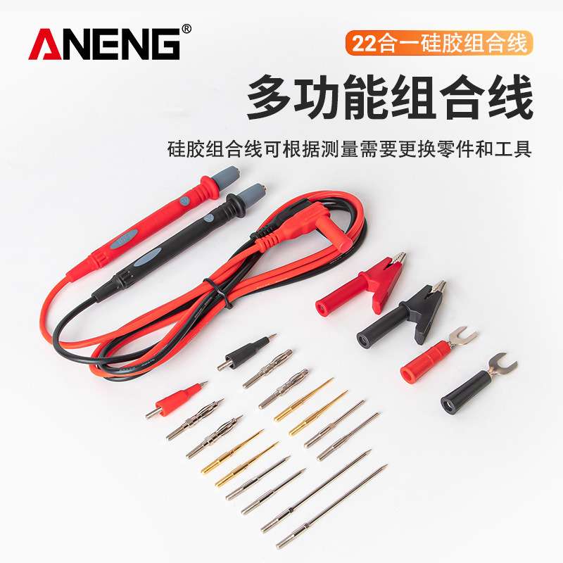 多功能万用表笔20A特尖表笔通用数字万用表笔组合测试线可换针