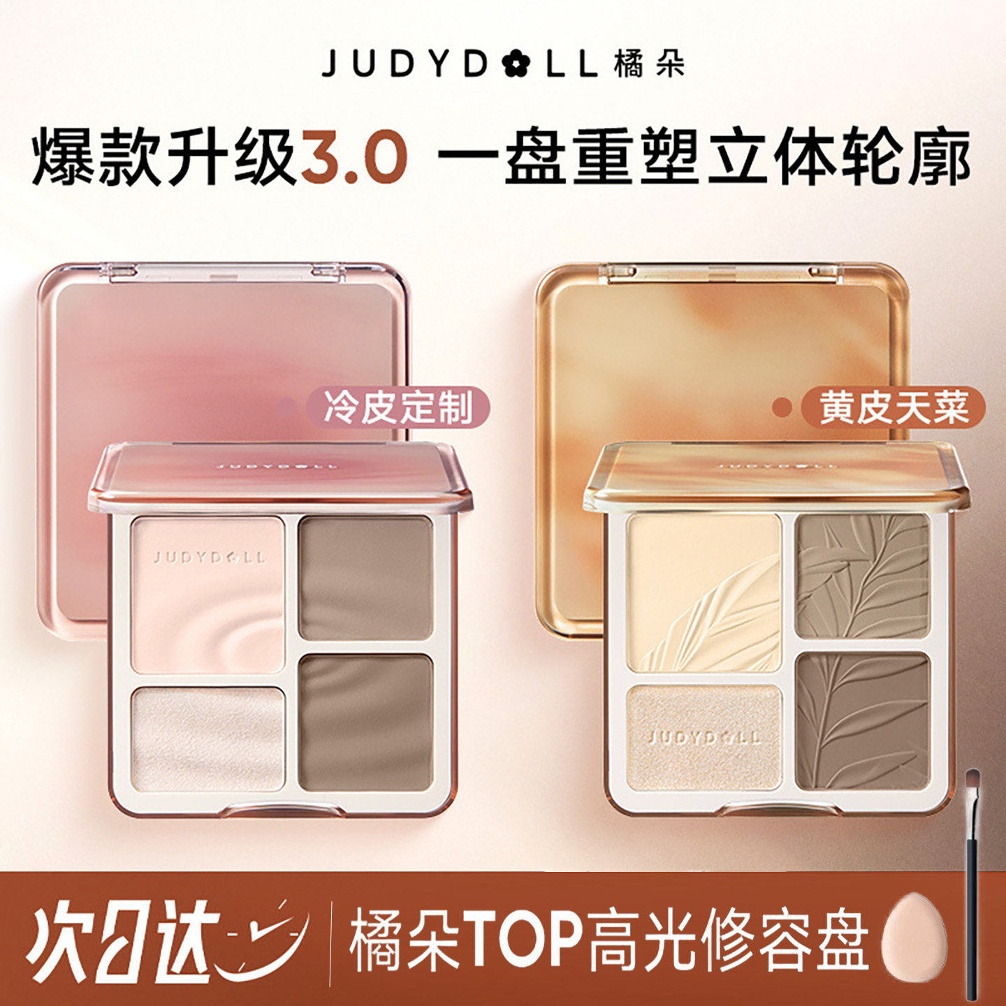 Judydoll橘朵高光修容综合盘高光哑光面中提亮阴影鼻影眼影遮瑕