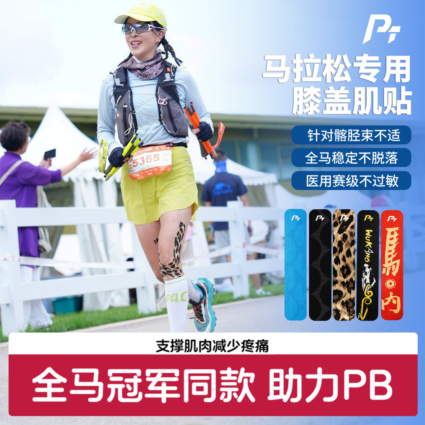 PTtape肌肉贴运动肌贴膝盖绷带肌内效贴布运动员专用肌肉拉伤胶带