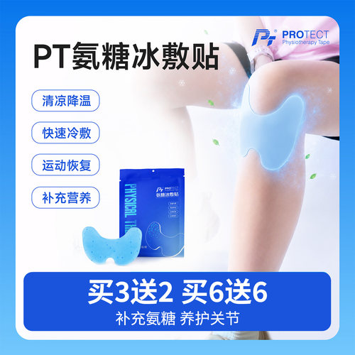 PT膝盖冷敷贴运动缓痛关节养护