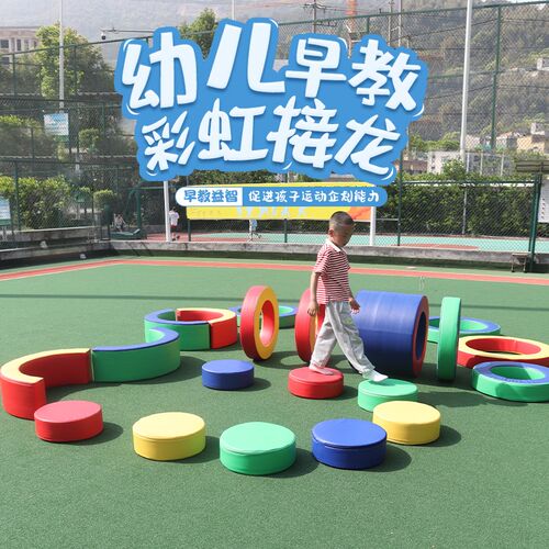 软体接龙游戏全感统训练器材早教儿童软包万象教具