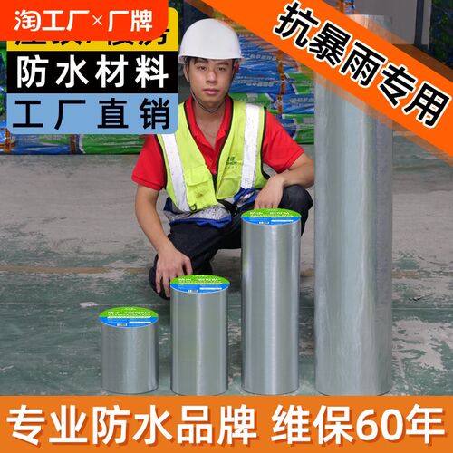 屋顶防水补漏材料丁基卷材楼房顶裂缝防水胶带强力防漏水胶布瓷砖