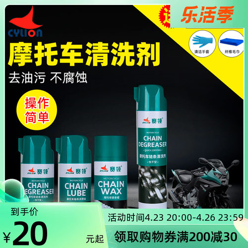 赛领摩车链条洗剂油封链条油蜡润滑油保养装齿轮重车装备