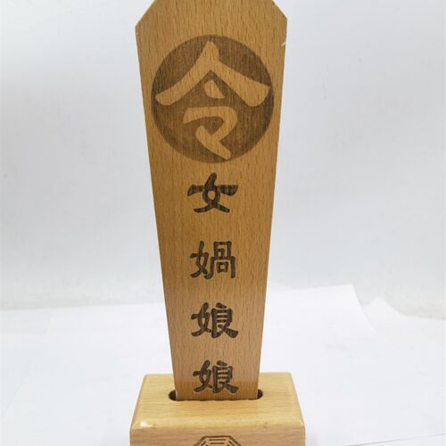 女娲娘娘令箭桃木令牌箭底座女娲娘娘令牌