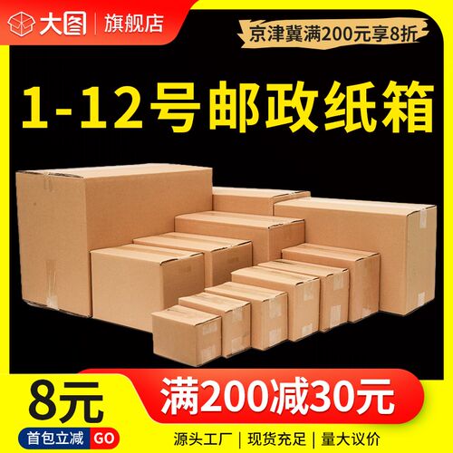 快递纸箱打包纸箱子邮政纸箱淘宝纸壳物流包装小纸盒厂家