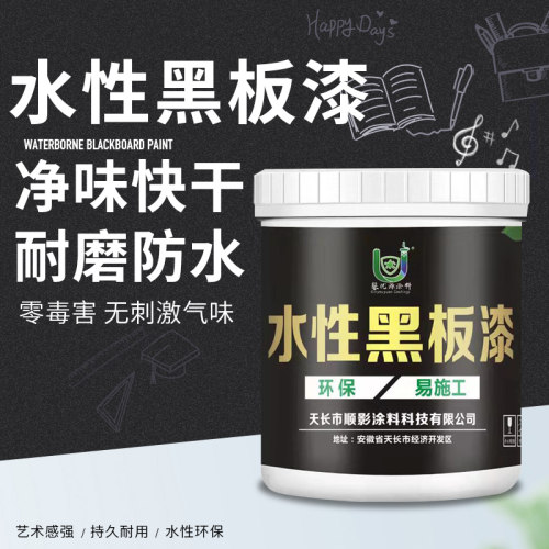 水性黑板漆黑色乳胶漆学校教室刷黑板漆室内外翻新漆