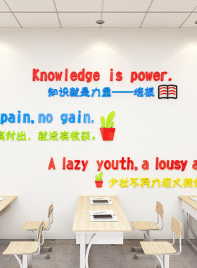 英语教室装饰墙幼儿园面教室布置班级辅导培训构名言