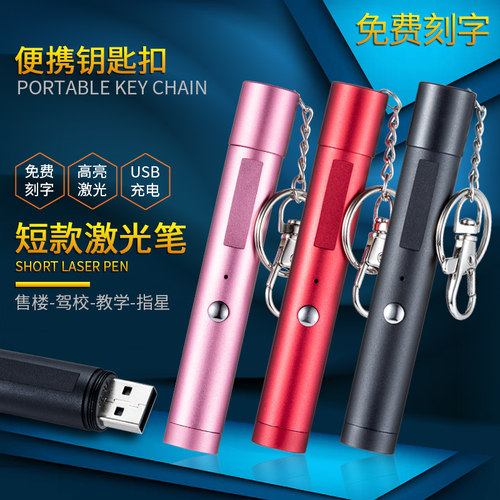 射笔售楼充电镭沙盘驾校教鞭绿光强光远射激光手电激光笔