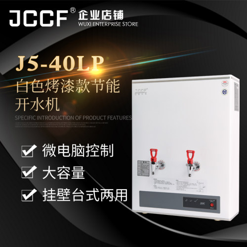 金城 升全自动电热式水器桶 白色温烤漆