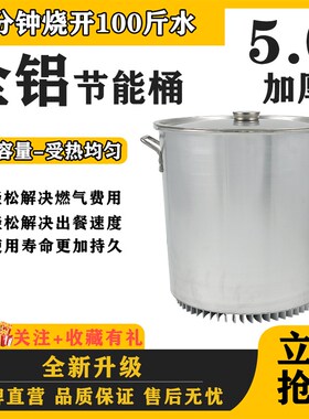 加厚商用铝锅大容量能翅片铝桶煮粥桶带桶盖猪脚饭桶汤锅