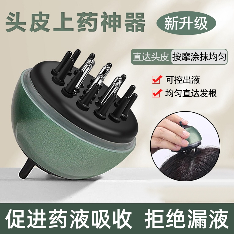 头皮上药器30ml滚珠导液涂抹梳子头发神器头部精华精油导入按摩