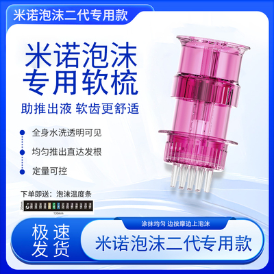 米诺泡沫剂专用上药器