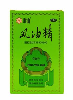 水仙 风油精 9ml*1瓶/盒 清凉止痛驱风止痒zy