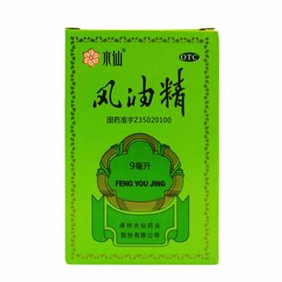 水仙 风油精 9ml*1瓶/盒 清凉止痛驱风止痒zy
