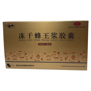老山 0.25g*20粒/盒 冻干蜂王浆胶囊zy