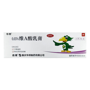 维A酸乳膏0.05% 迪维 25g 支 寻常痤疮角化异常性疾病zy 盒 华邦
