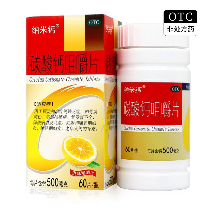 [纳米钙]碳酸钙咀嚼片0.5g*60片/瓶/盒