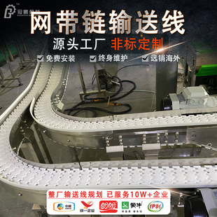 龙骨链转弯输送机食品厂酸性传送带免费设计整厂柔性网带链输送线