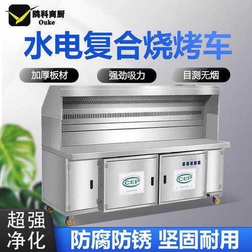 水电复合高端无烟烧烤车商用摆摊移动烧烤净化器净化一体机烧烤炉