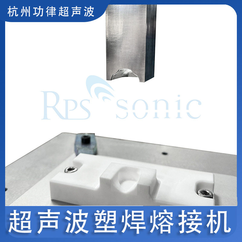 杭州功律超声波塑焊熔接机超声波医疗焊接设备塑焊机