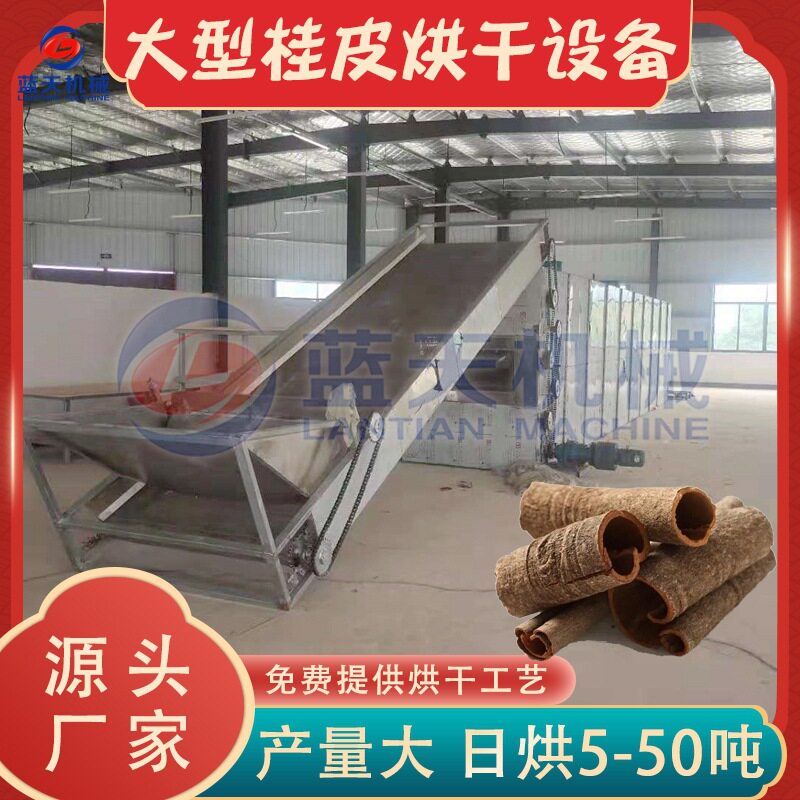 云南桂皮烘干机 大型网带式柴桂山肉桂干燥机 土桂烘干设备全自动