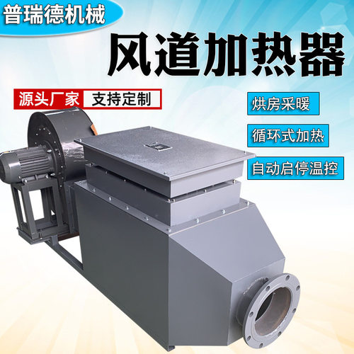 风道加热器辅助烘干电加热设备烘房空气循环工业用大功率防爆压缩