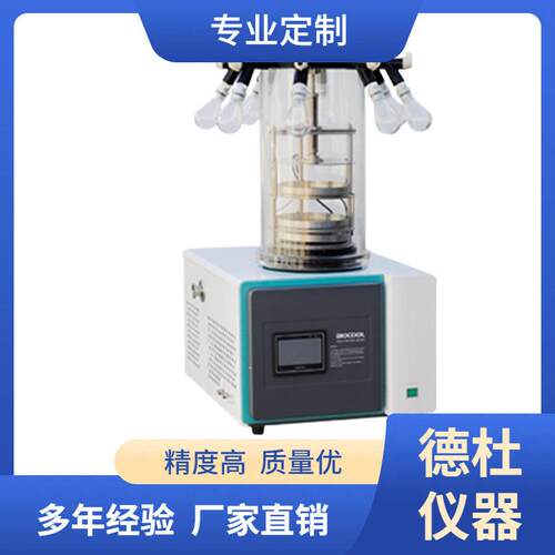 Lab-1A-50真空冷冻干燥机