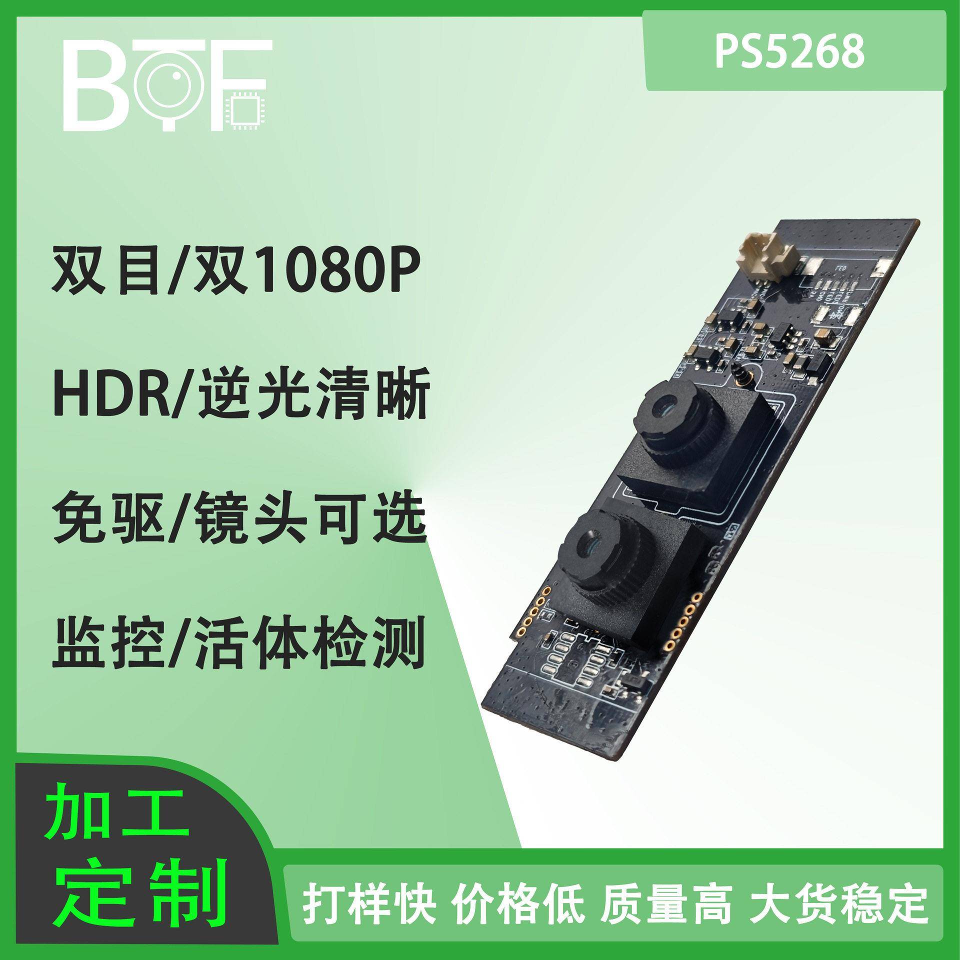 HDR宽动态逆光监控usb双目活体检测人脸识别清1080P摄像头模组
