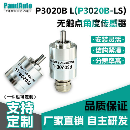 P3020BL(P3020B-LS)无触点角度传感器感应高精度