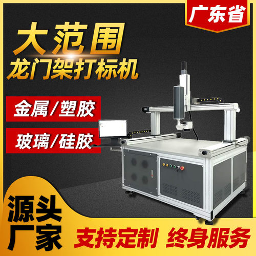 大范围镭雕激光打标机智能镜子金属铭牌龙门架激光镭射刻字雕刻机