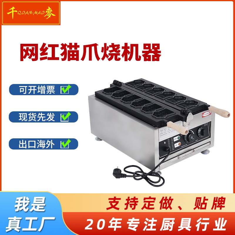 千麦新款商用网红猫爪烧凯蒂烧华夫饼机器小吃蛋糕设备FY-1109A