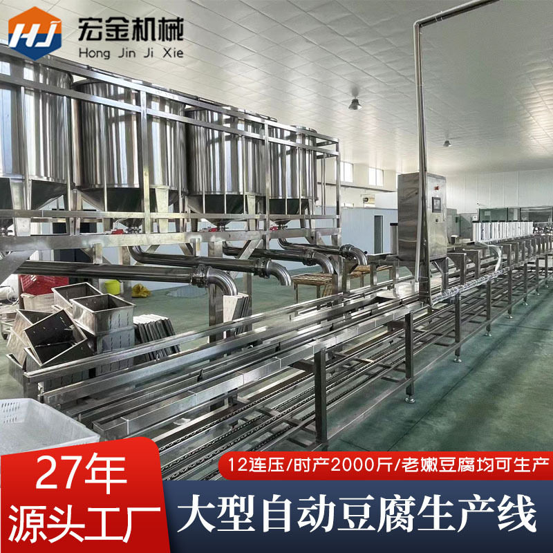 豆腐机器全自动整套机械 大型豆腐坊专用3-5吨生产线全自动豆腐机