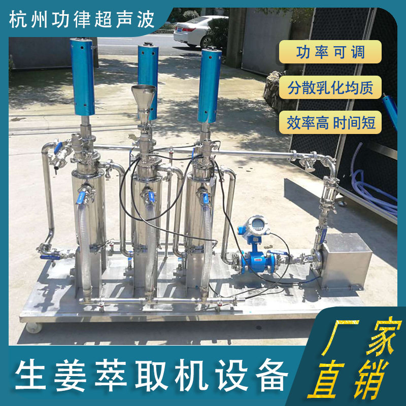 超声波香菇提取机生姜萃取机设备超声辅助萃取仪功律牌厂家直销
