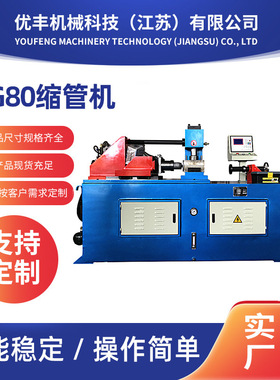 定做SG80缩管机不锈钢管缩径扩口胀管机80液压缩管机管端成型径机