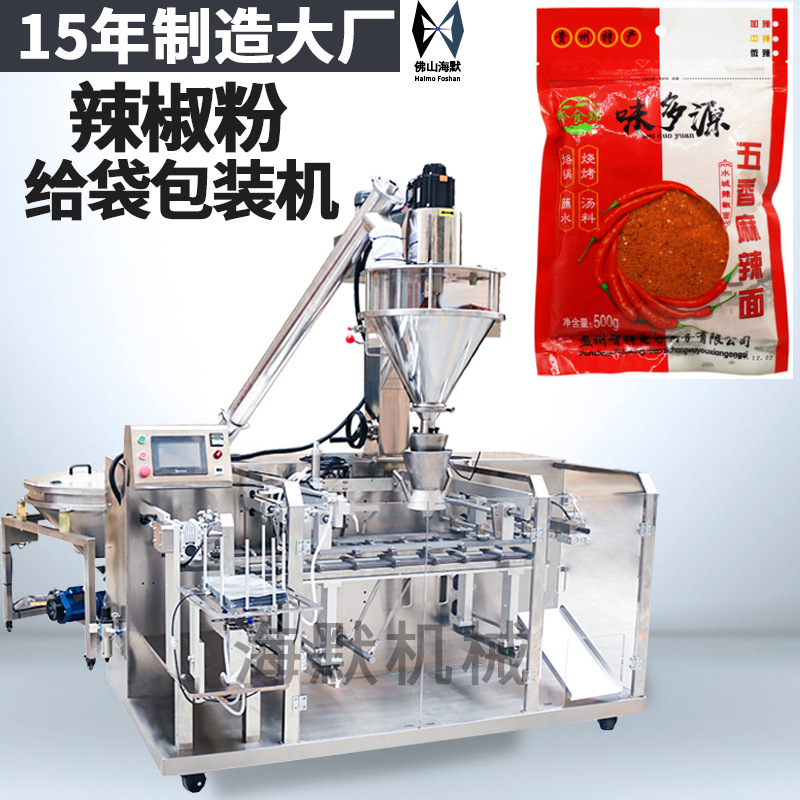 预制袋食用粉剂包装机 全自动计量辣椒粉给袋机 调味粉给袋包装机
